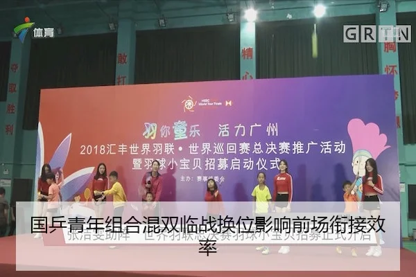 国乒青年组合混双临战换位影响前场衔接效率